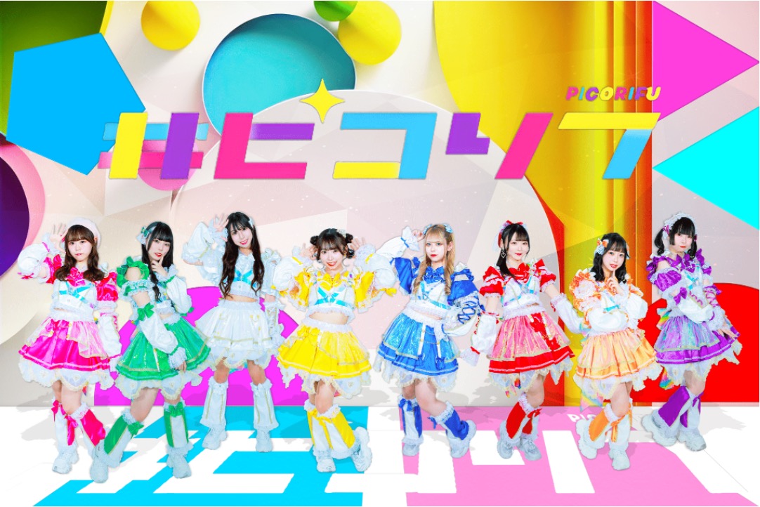 #ピコリフ