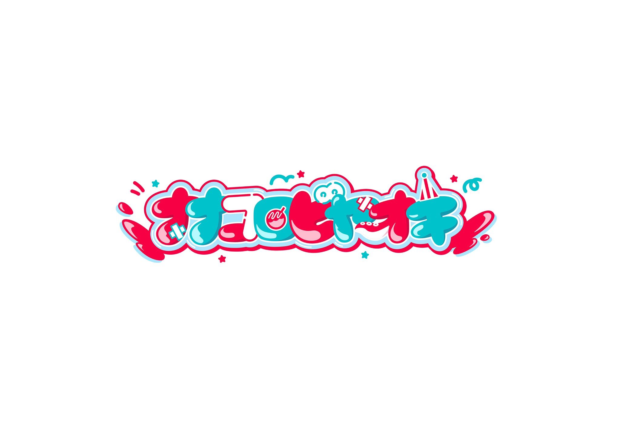ナナコロビヤオキ
