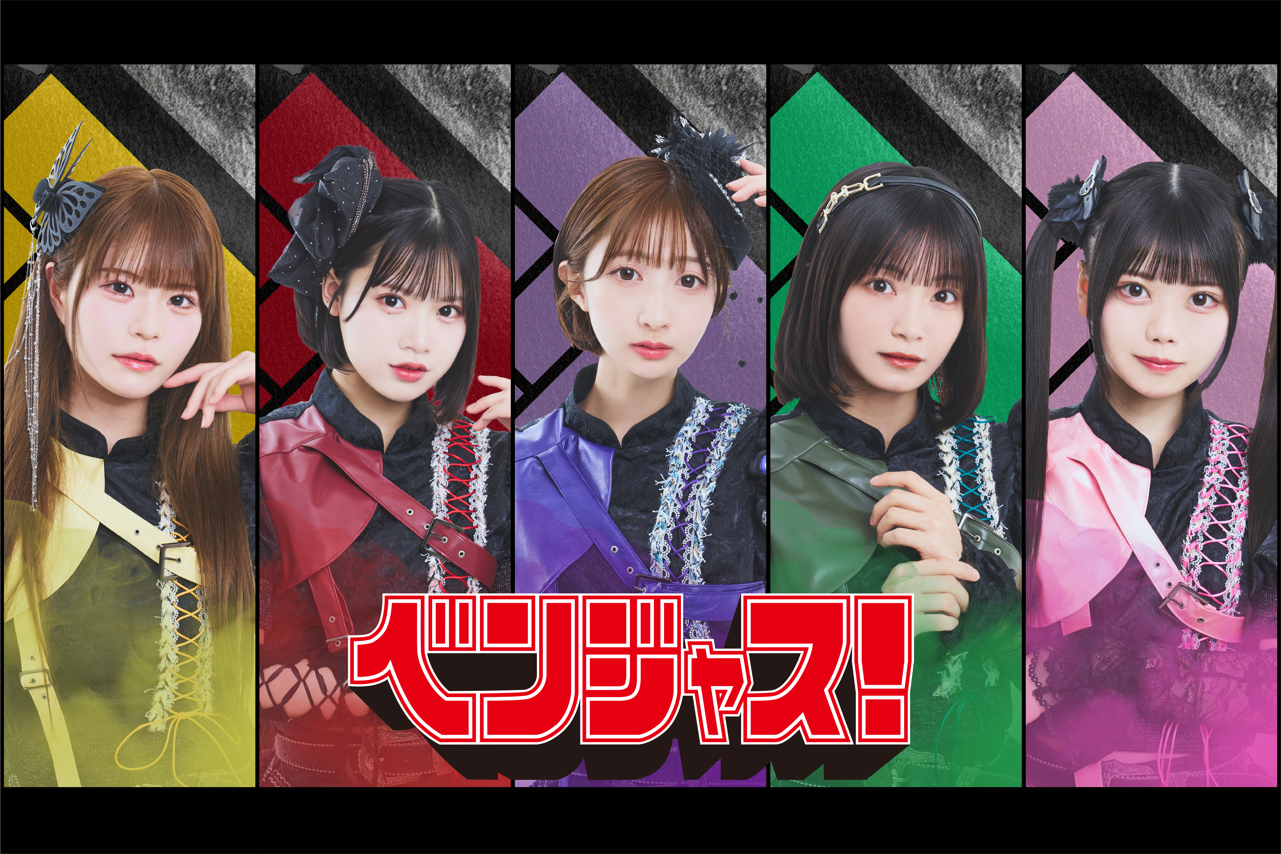 ベンジャス！