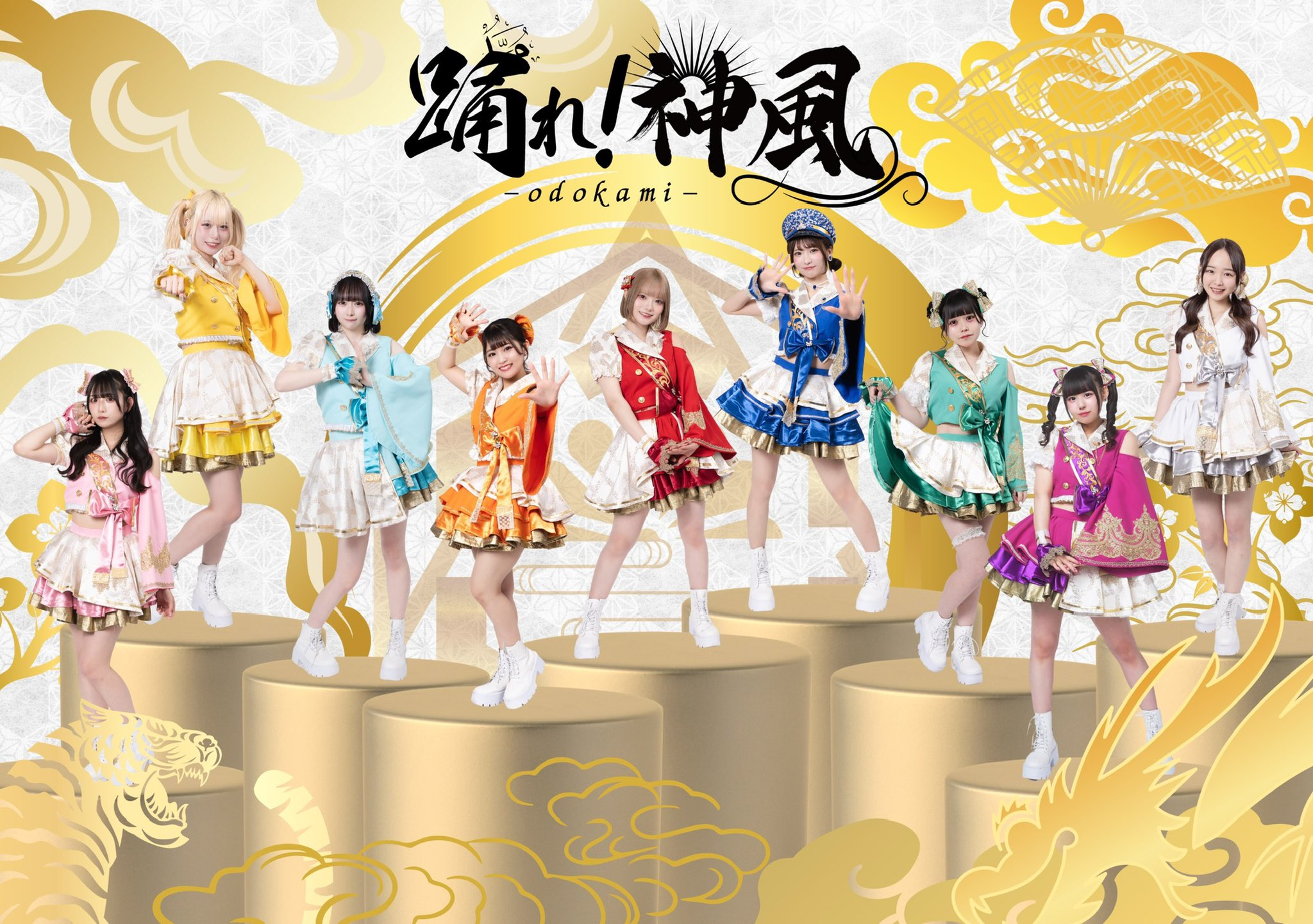 踊れ！神風